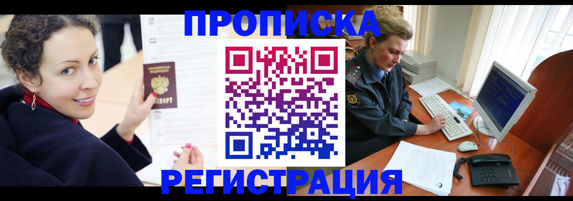 временная регистрация недорого в Калининграде