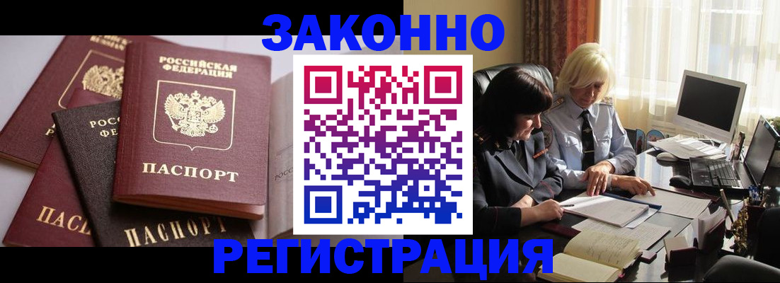 купить прописку в Калининграде
