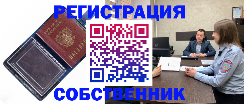 временная регистрация в Калининграде