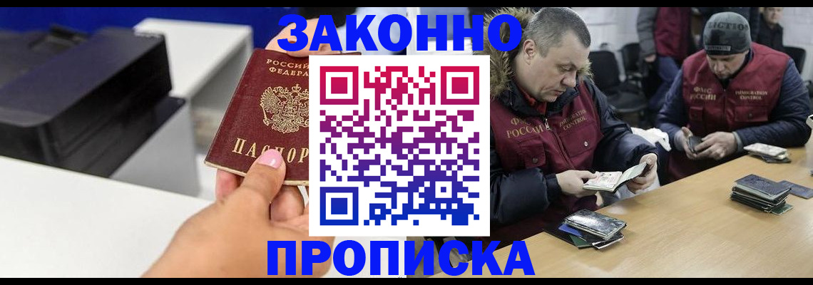 прописка штамп в Калининграде
