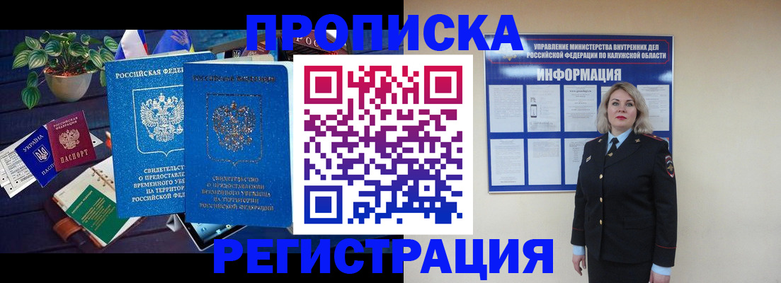 прописка для кредита в Калининграде