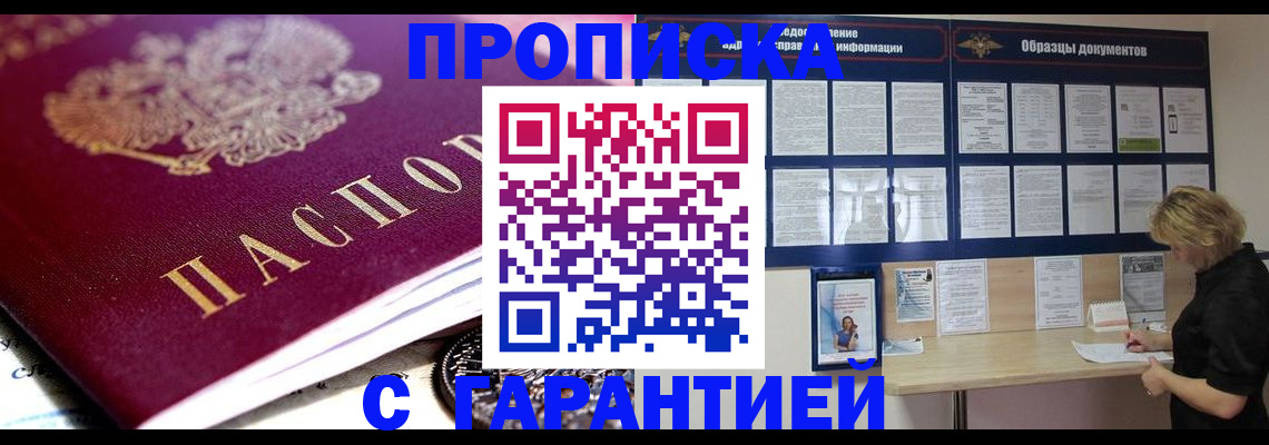 временная прописка в Калининграде